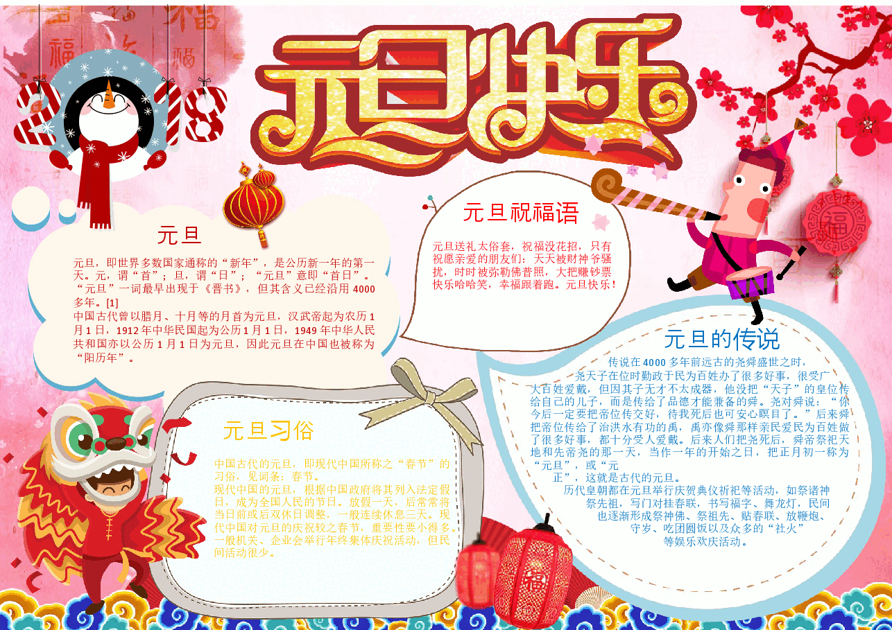 元旦节小报 (5).docx，第1页预览