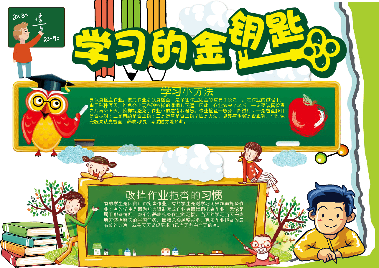 学习方法手抄报5.docx，第1页预览