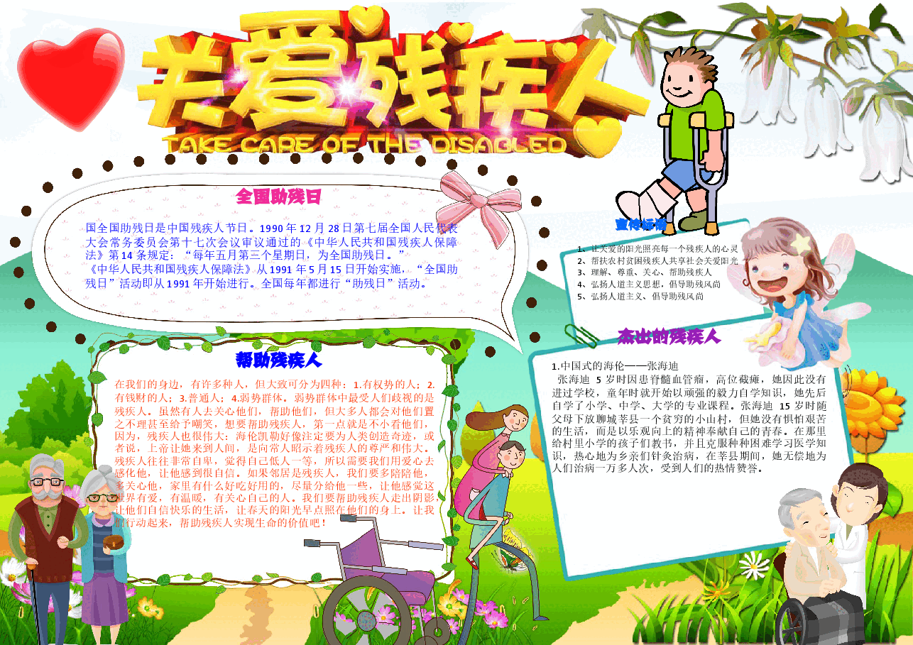 助残日手抄报 (2).docx,第1页预览