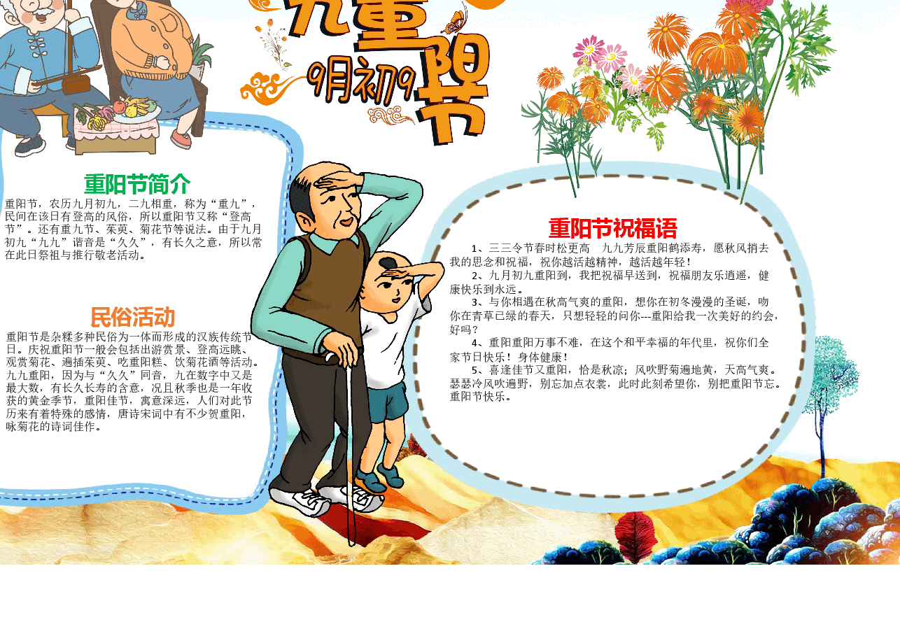 重阳节手抄报(带线稿) (4).docx,第3页预览