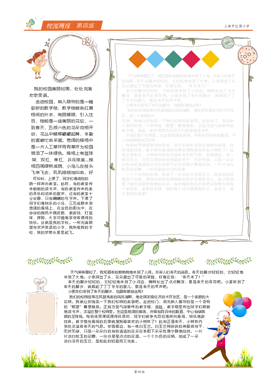 校报版式企业小报样板(可编辑) (5).docx,第1页预览
