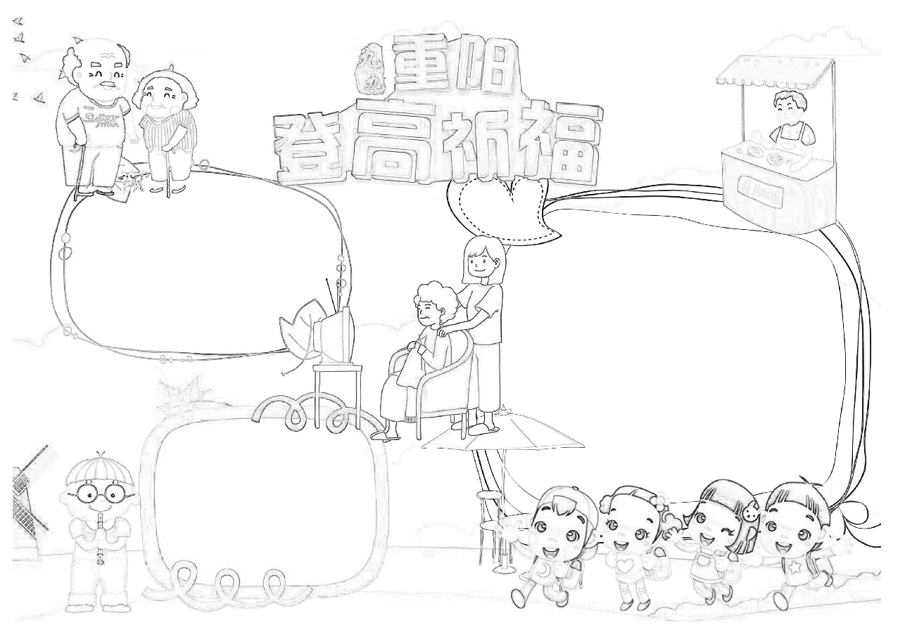 重阳节手抄报(带线稿) (6).docx,第2页预览