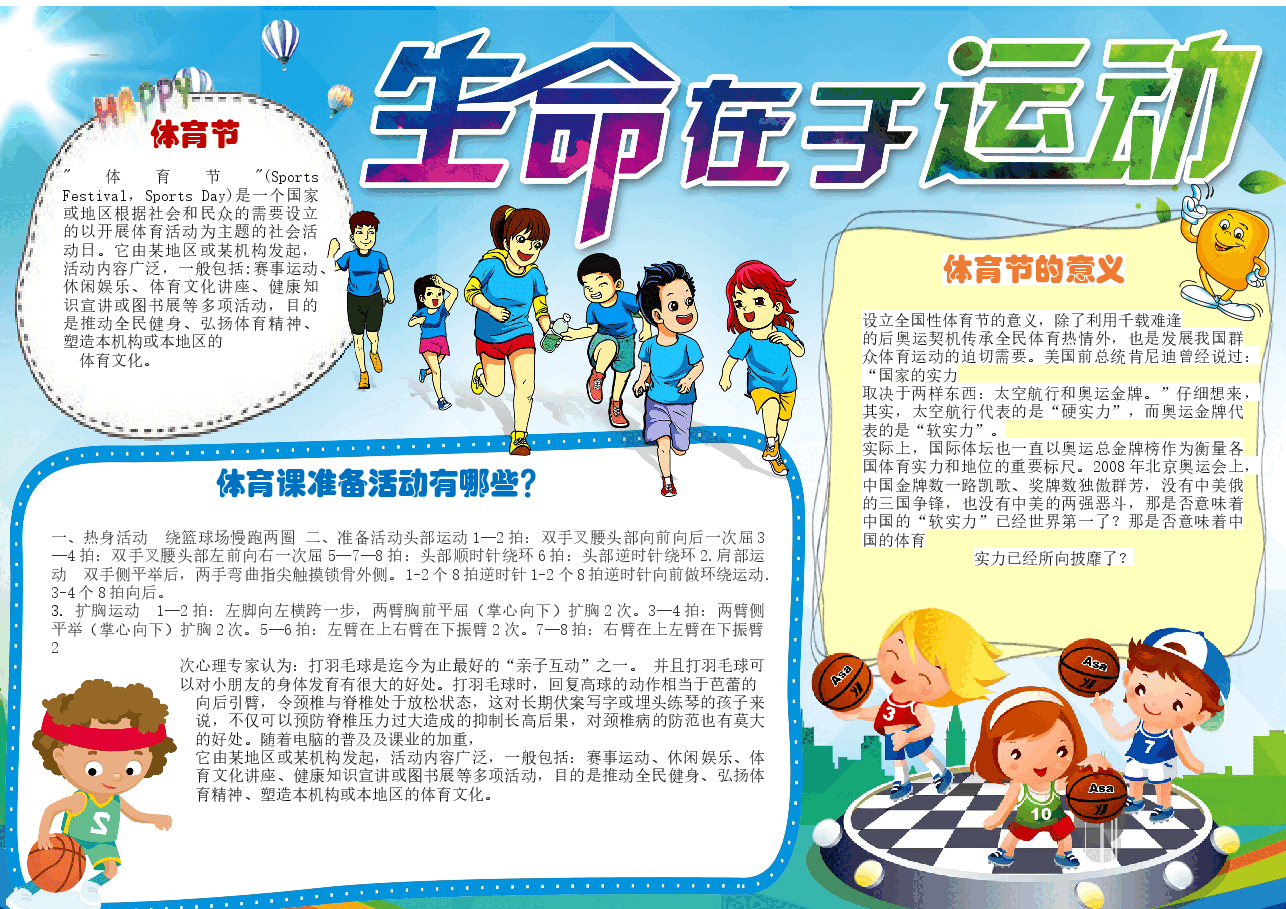 运动小报1.docx,第1页预览