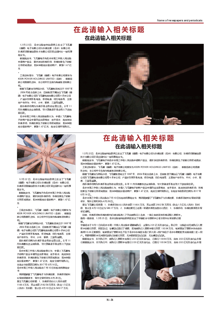 校报版式企业小报样板(可编辑) (9).docx,第3页预览