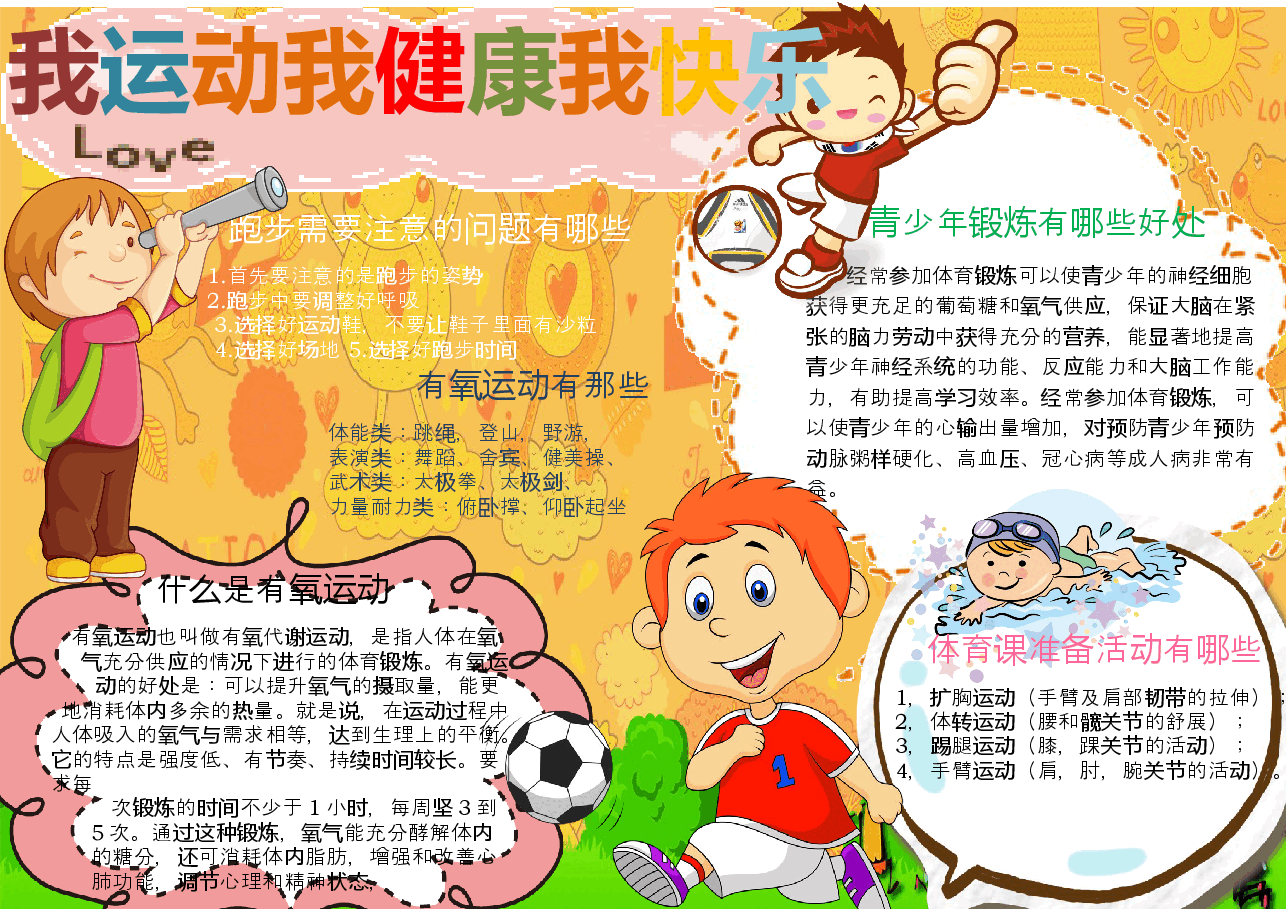 运动小报7.docx,第1页预览