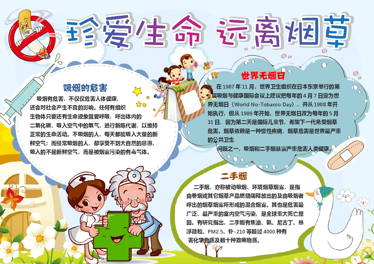 禁烟手抄报 (2).docx,第1页预览