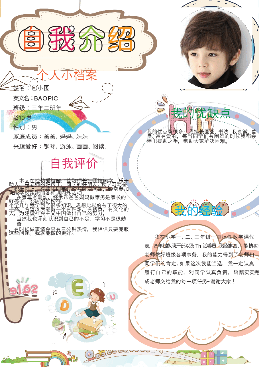 自我介绍手抄报A3 (12).docx，第1页预览