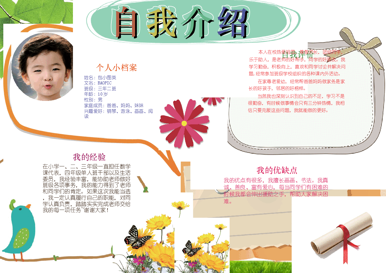 学校竞选自我介绍手抄报 (5).docx,第1页预览
