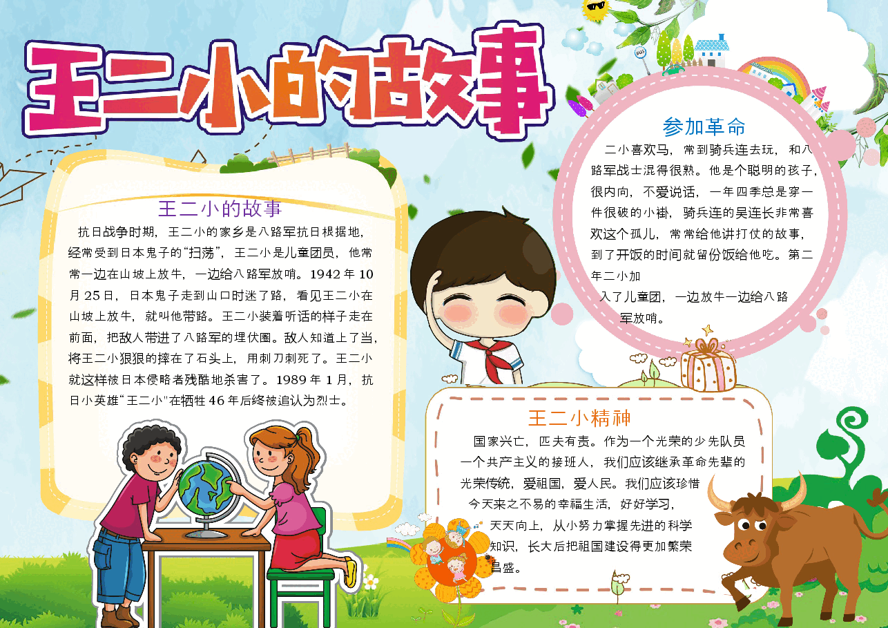 历史英雄手抄报 (2).docx，第1页预览