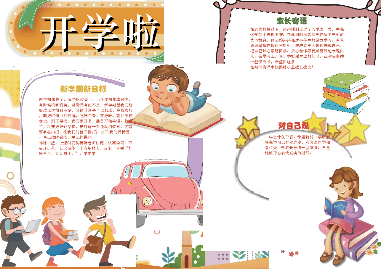 开学小报2.docx,第1页预览