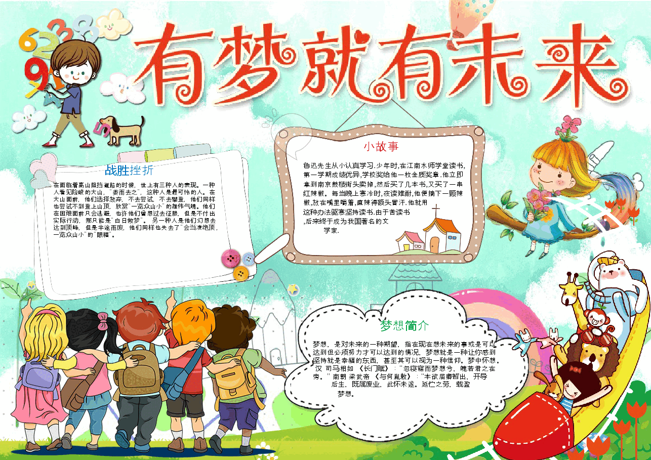 梦想起航手抄报 (14).docx,第1页预览