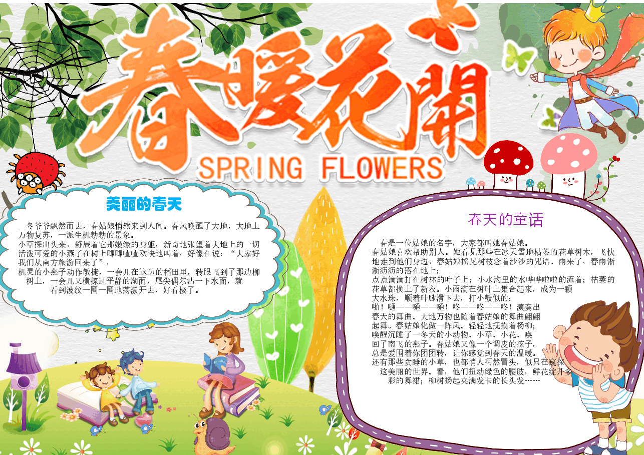 春天小报 (5).docx,第1页预览
