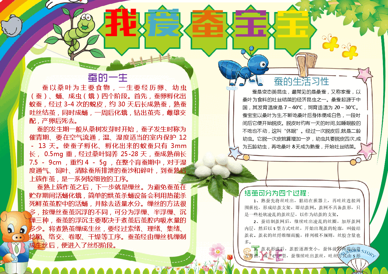 我爱蚕宝宝手抄报1.docx,第1页预览