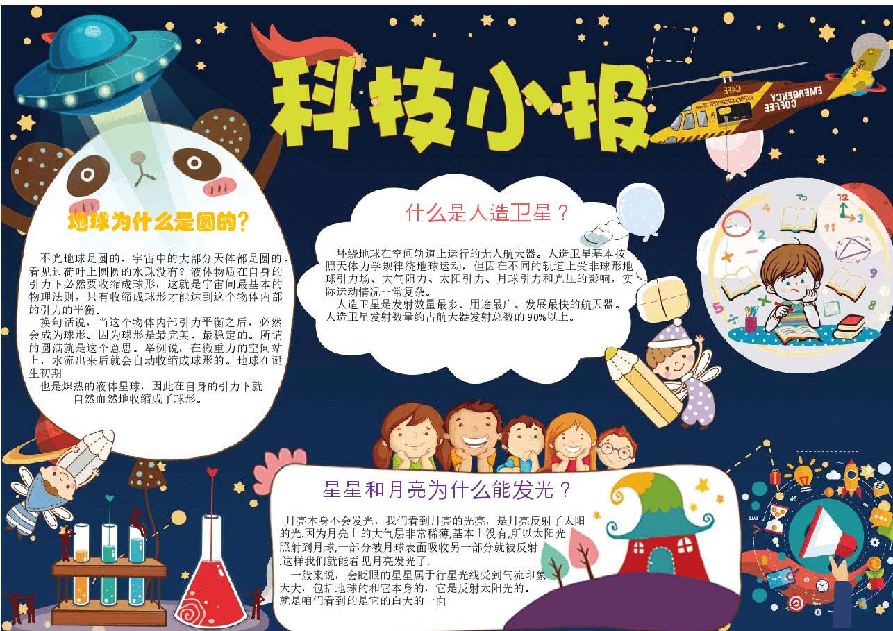 宇宙小报2.docx,第1页预览