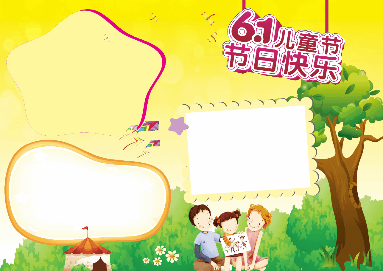 儿童节手抄报可编辑模板 (2).doc，第1页预览