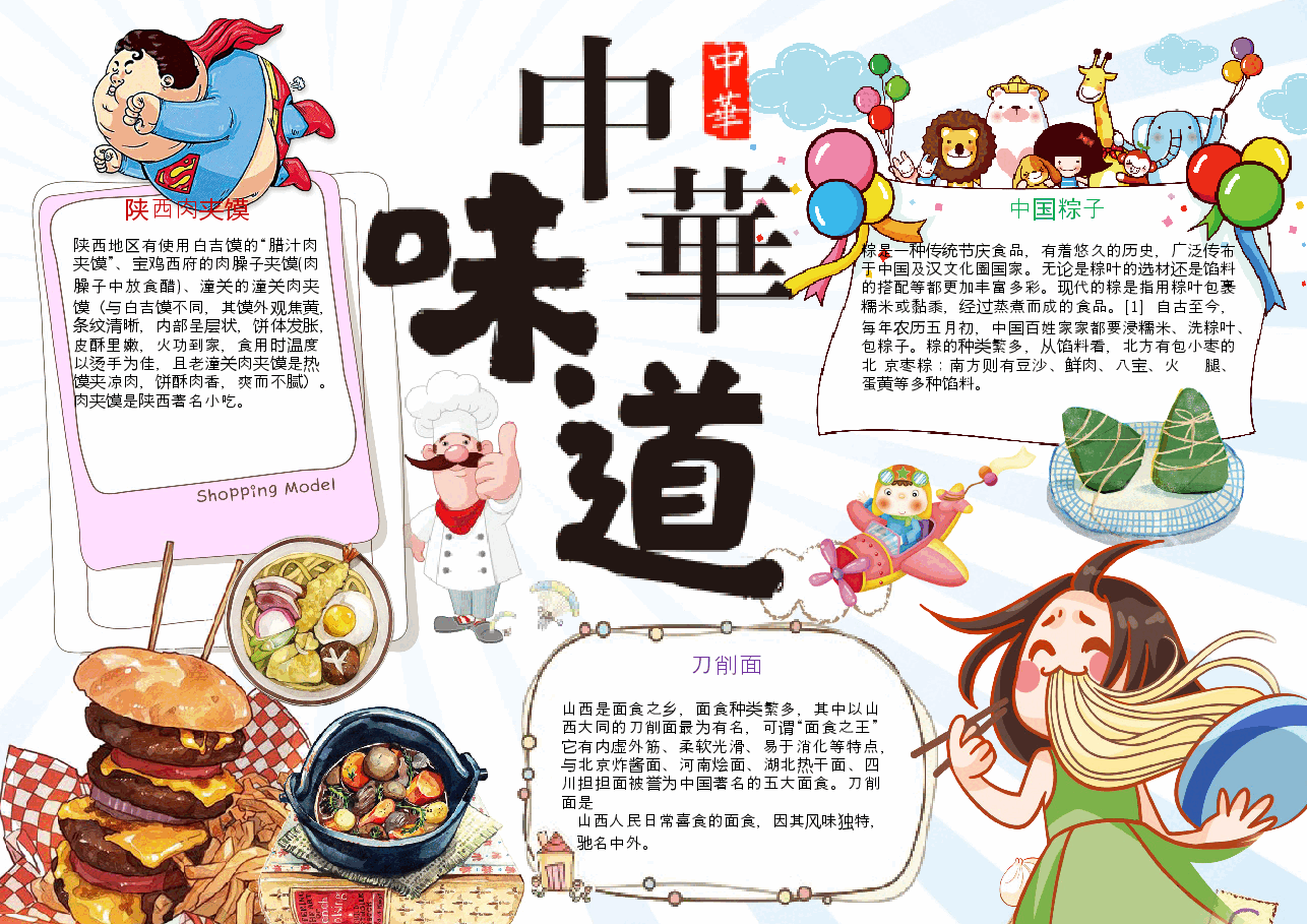 美食小报9.docx,第1页预览
