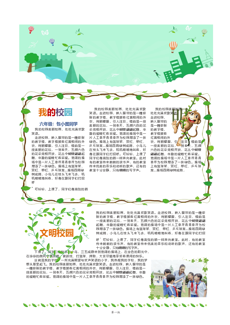 校报版式企业小报样板(可编辑) (6).docx,第2页预览