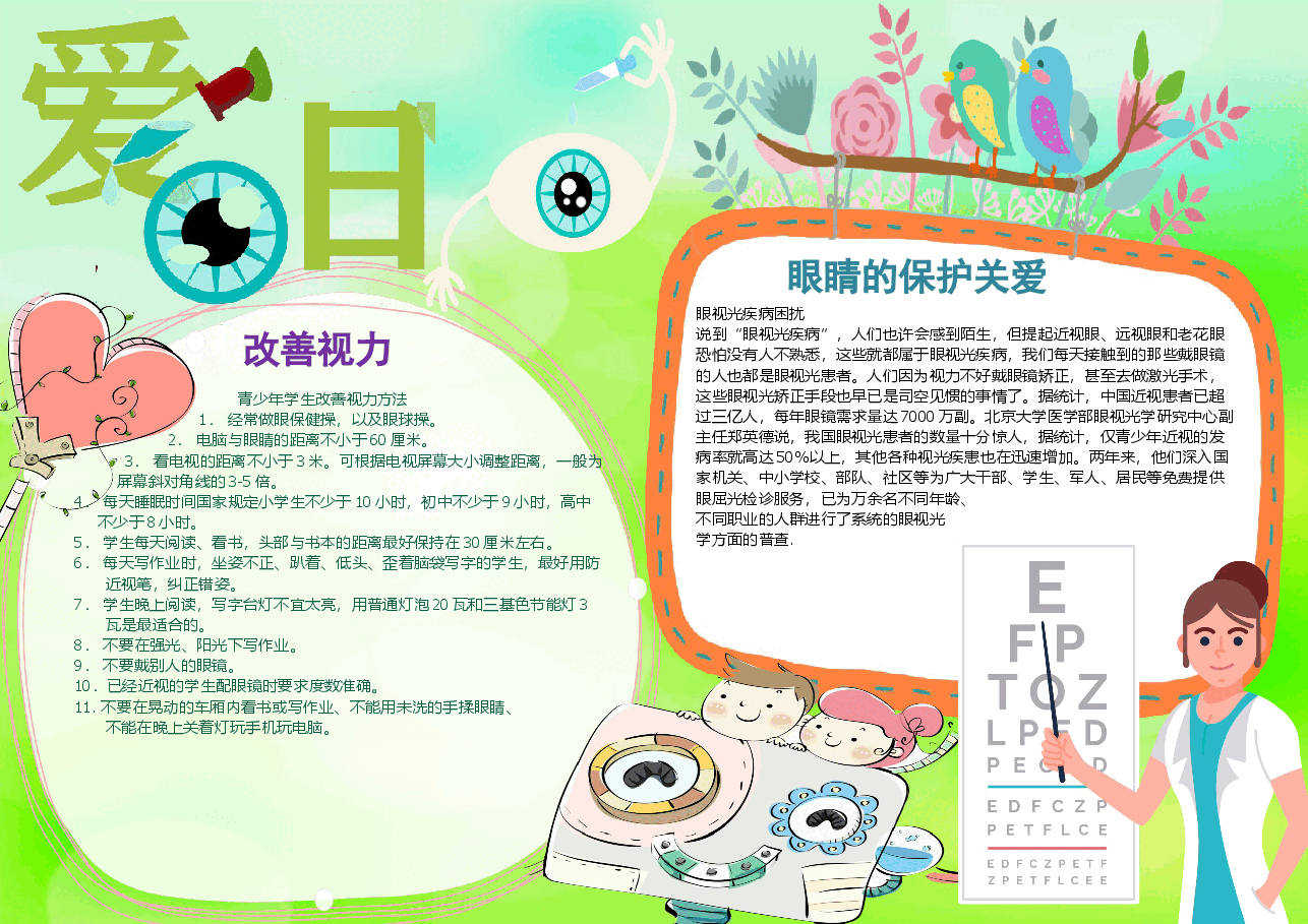 爱眼日手抄报 (7).docx,第1页预览