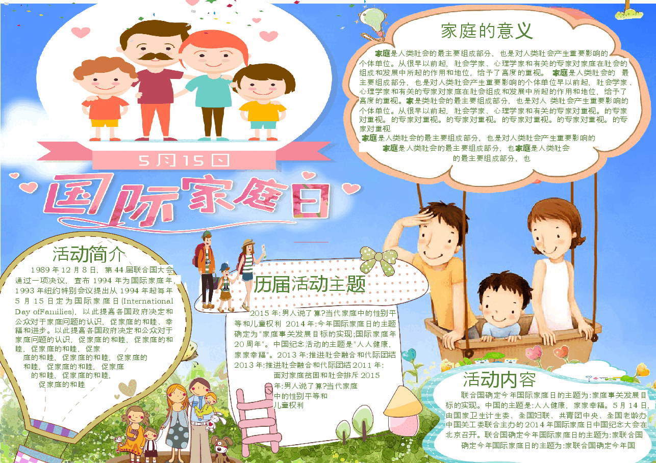 家庭日手抄报 (3).docx,第1页预览