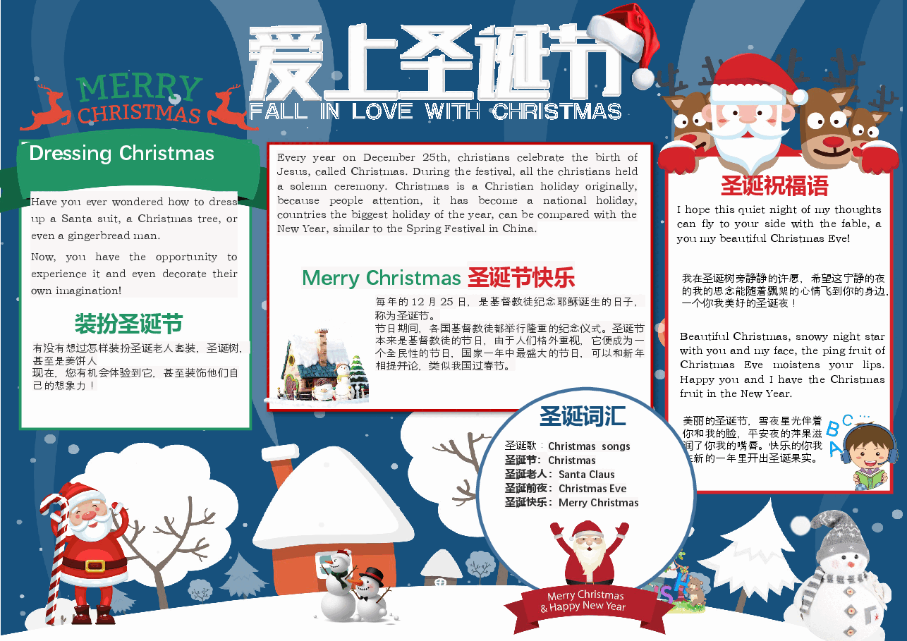 圣诞节小报 (2).docx，第1页预览