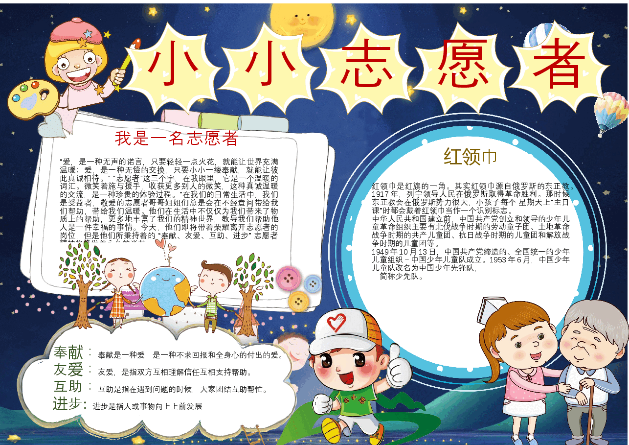 志愿者手抄报 (14).docx,第1页预览