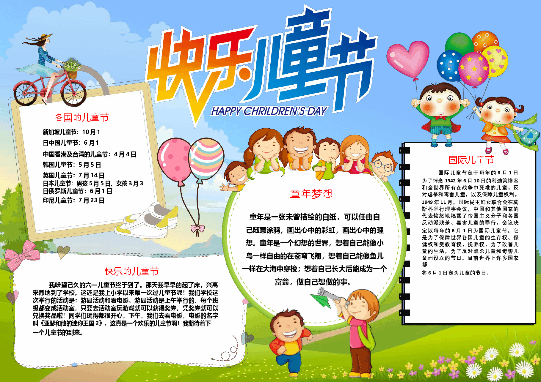 儿童节手抄报模板 (5).docx，第1页预览