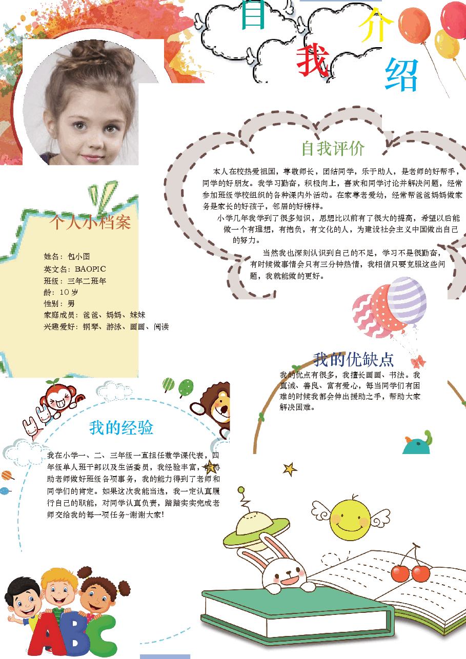 自我介绍手抄报A3 (10).docx,第1页预览