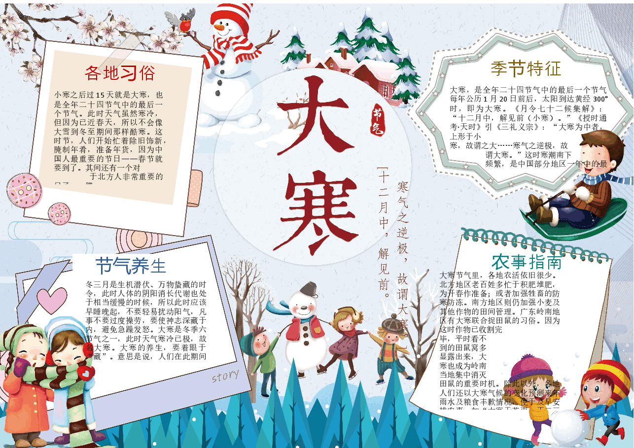 24节气手抄报 (3).docx,第1页预览