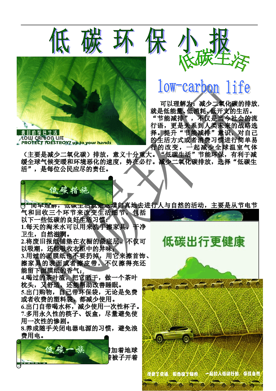 低碳环保小报【A4竖版】.doc,第1页预览