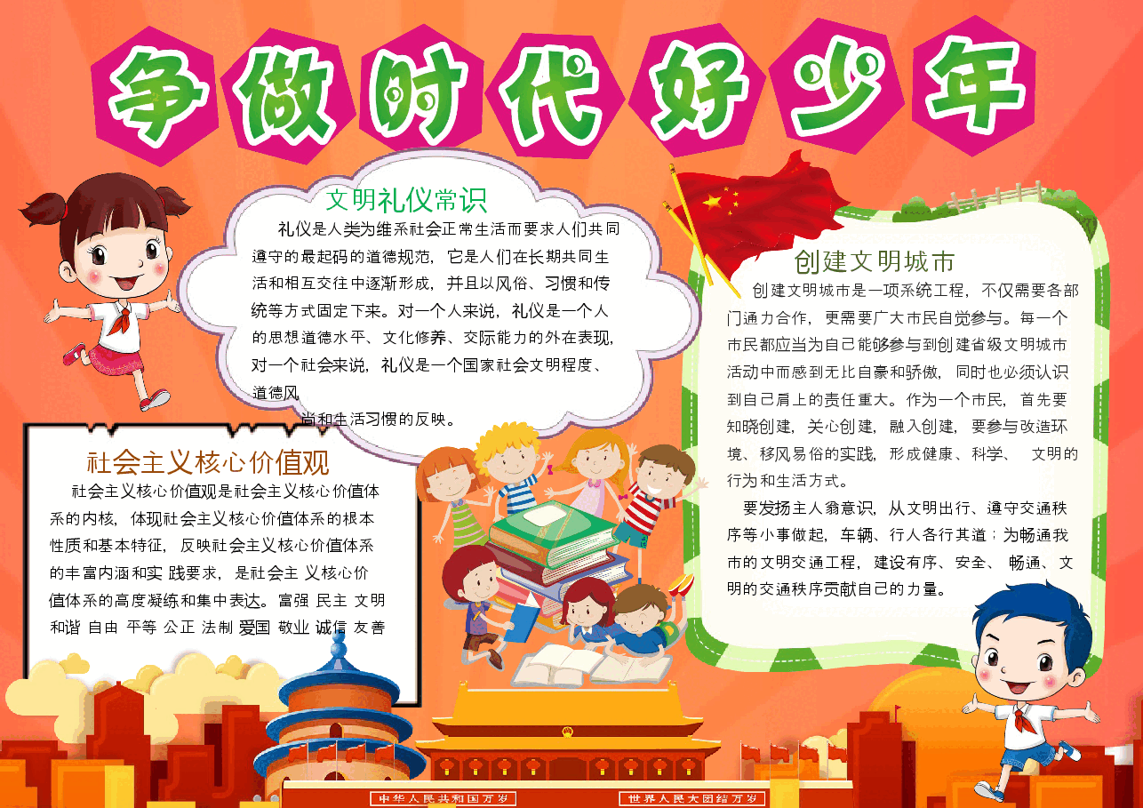新时代手抄报 (5).docx,第1页预览