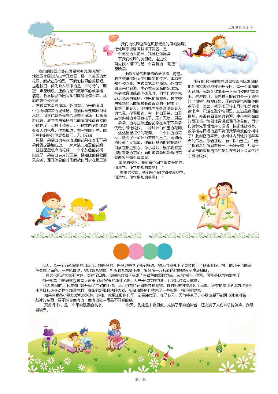 校报版式企业小报样板(可编辑) (8).docx,第4页预览