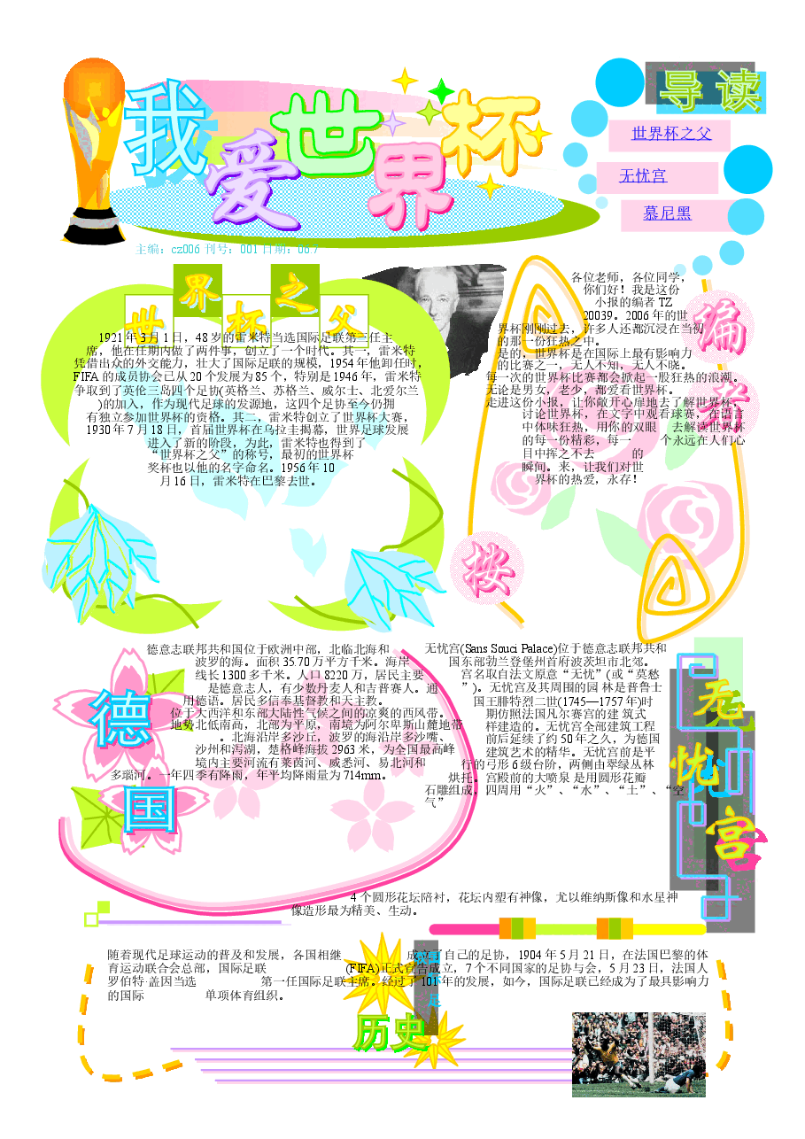 足球运动手抄报 (1).doc,第1页预览