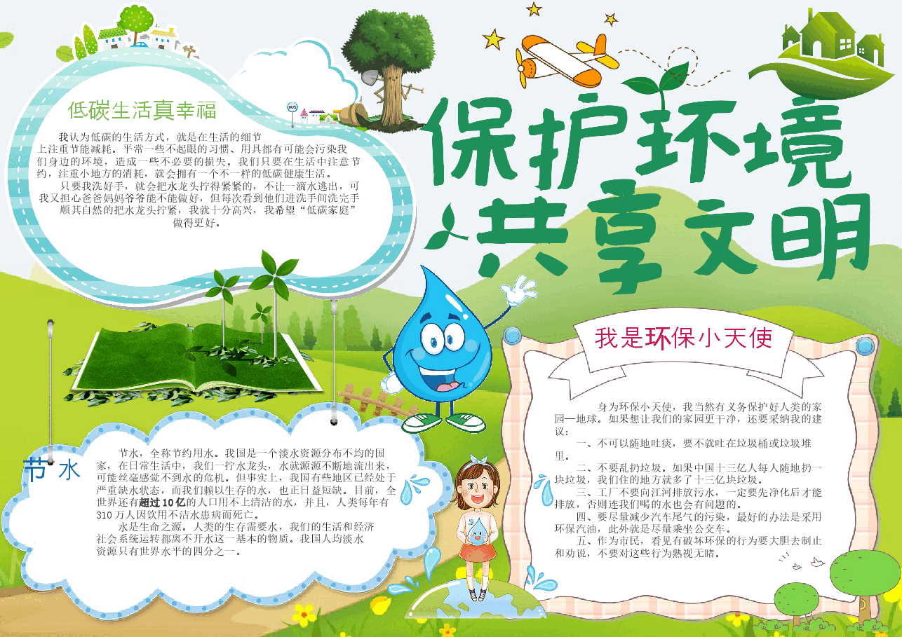 低碳环保手抄报 (7).docx,第1页预览