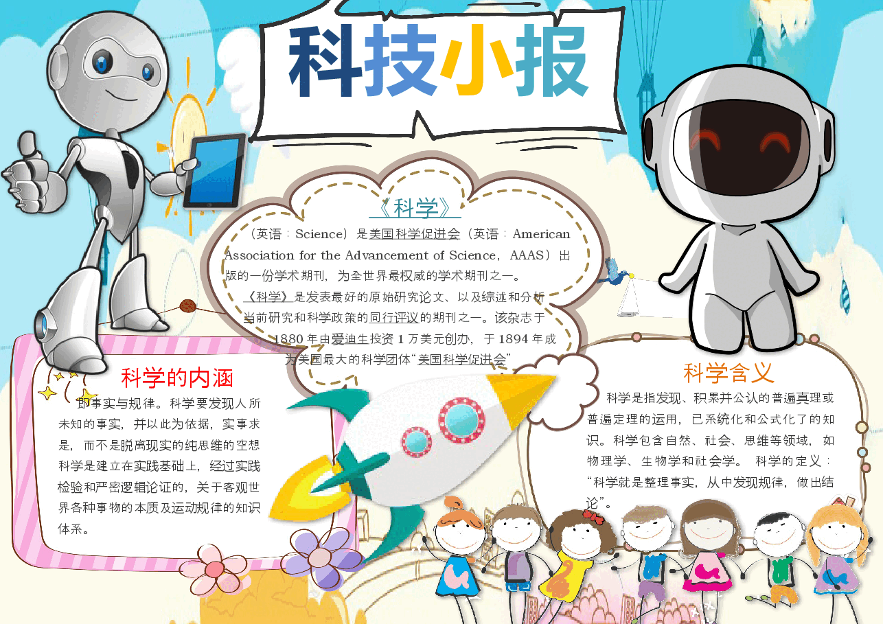 科技小报 (18).docx,第1页预览
