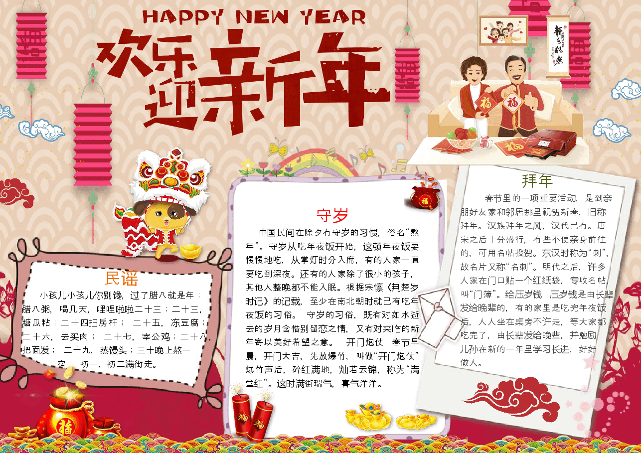 新年小报6.docx,第1页预览