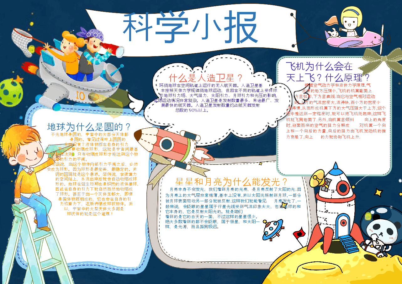 宇宙小报8.docx,第1页预览
