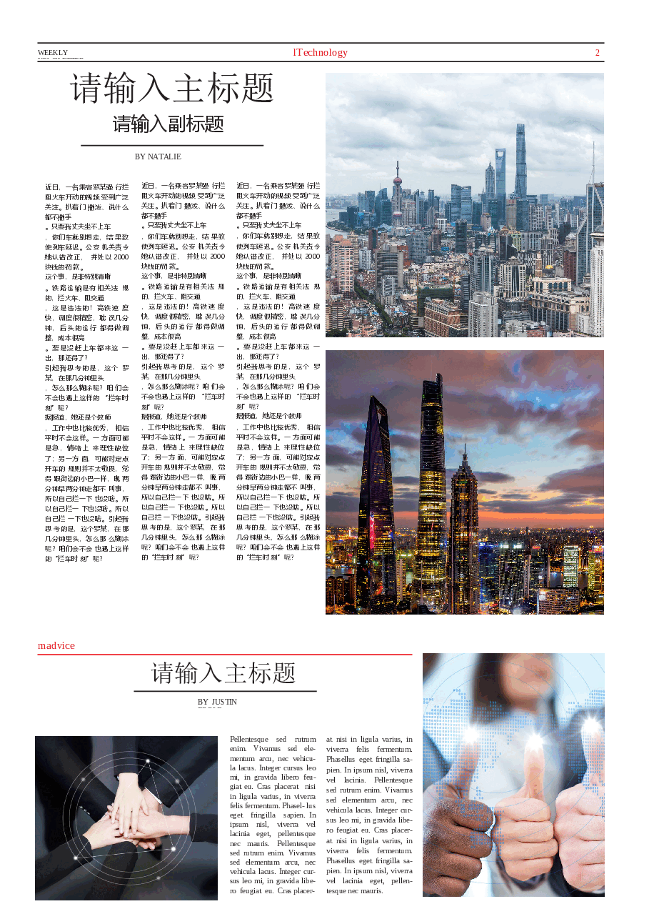 校报版式企业小报样板(可编辑) (15).docx,第3页预览