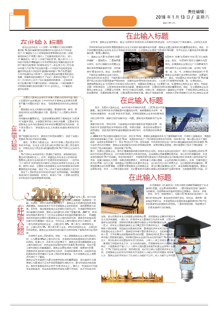 校报版式企业小报样板（可编辑） (4).docx，第3页预览