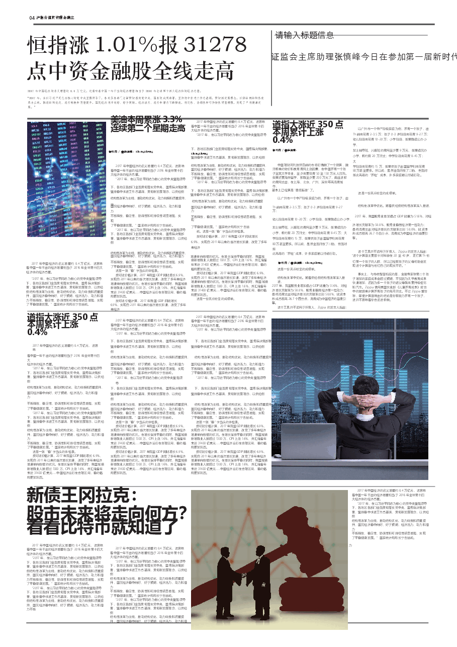 校报版式企业小报样板(可编辑) (1).docx,第1页预览