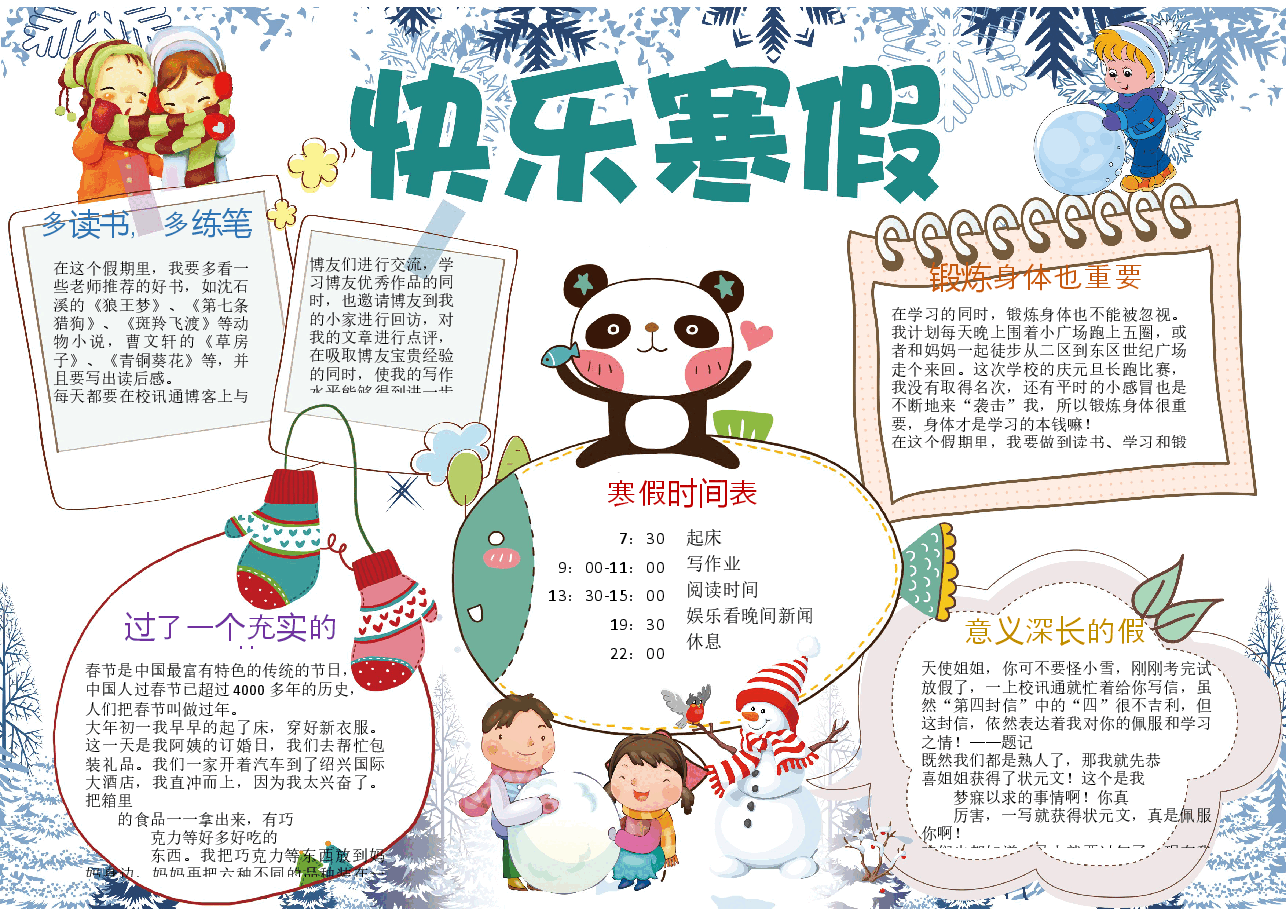 寒假小报6.docx,第1页预览