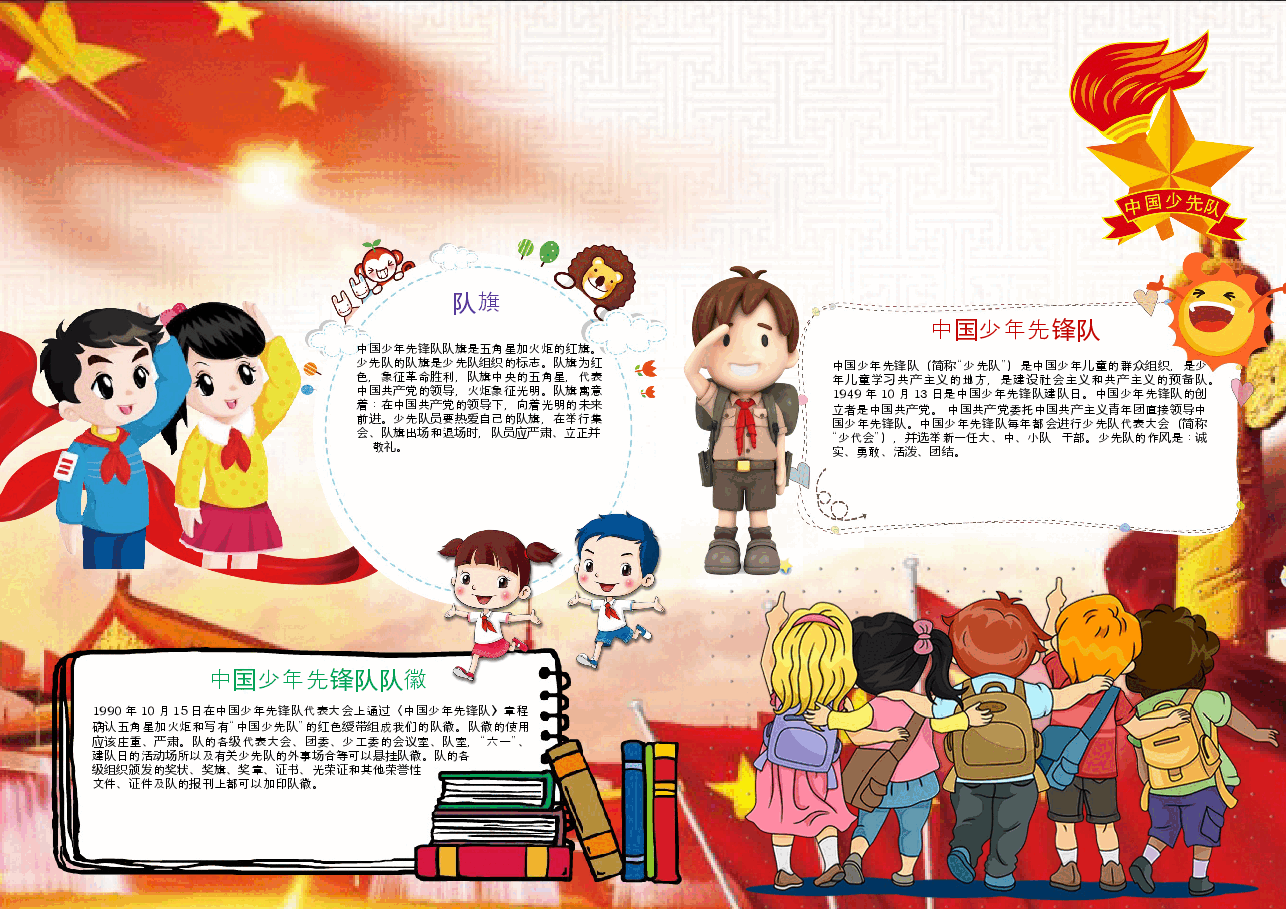 中国梦手抄报 (13).docx,第1页预览