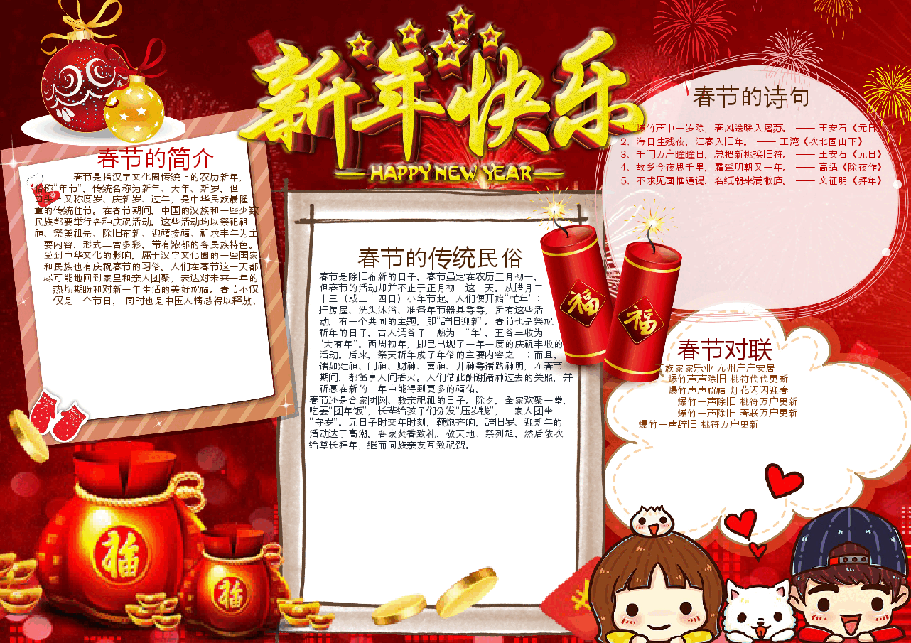 新年小报3.docx,第1页预览