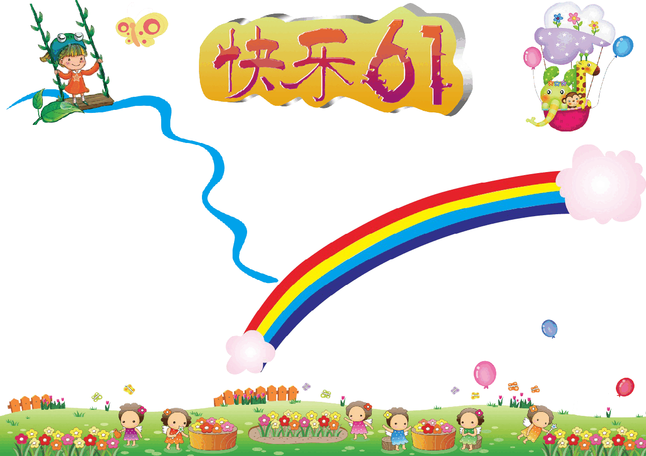 儿童节手抄报可编辑模板 (9).doc，第1页预览