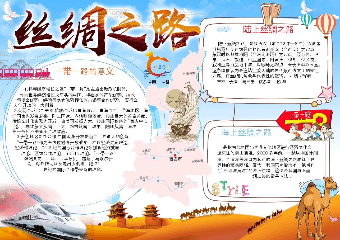 丝绸之路 海上丝绸之路 丝绸之路故事手抄报 (16).docx,第1页预览