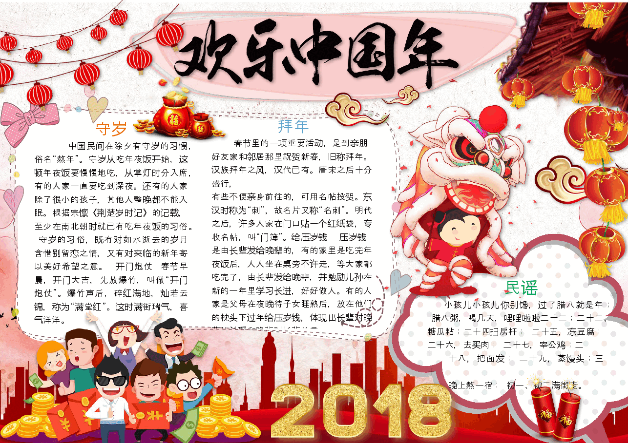 新年小报4.docx，第1页预览
