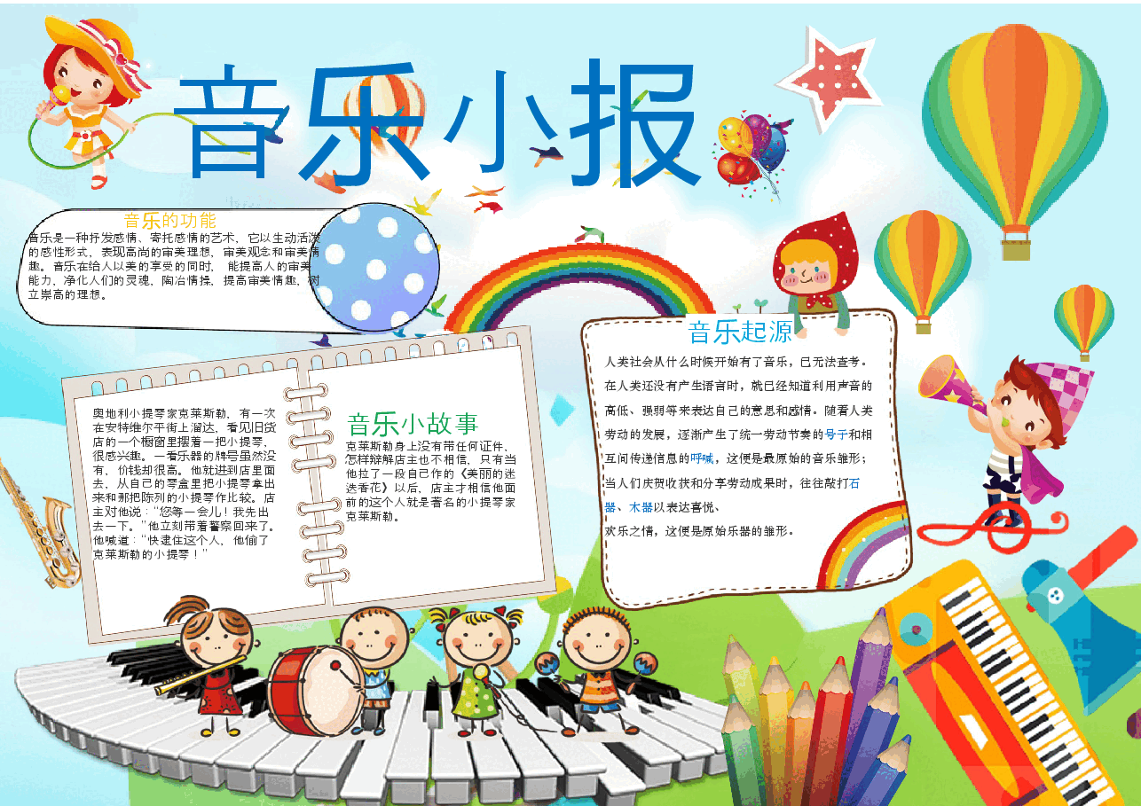 音乐小报2.docx,第1页预览
