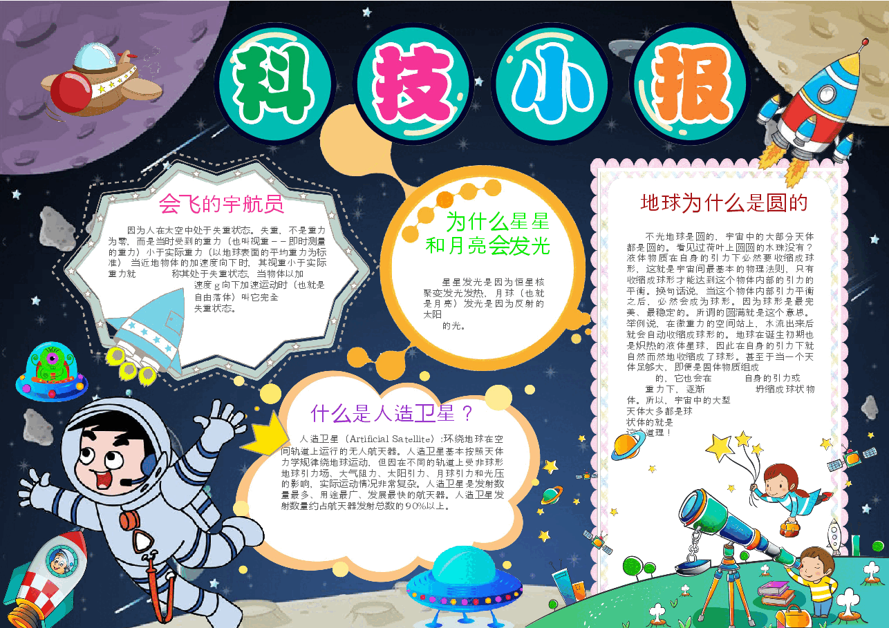 科技小报 (12).docx,第1页预览