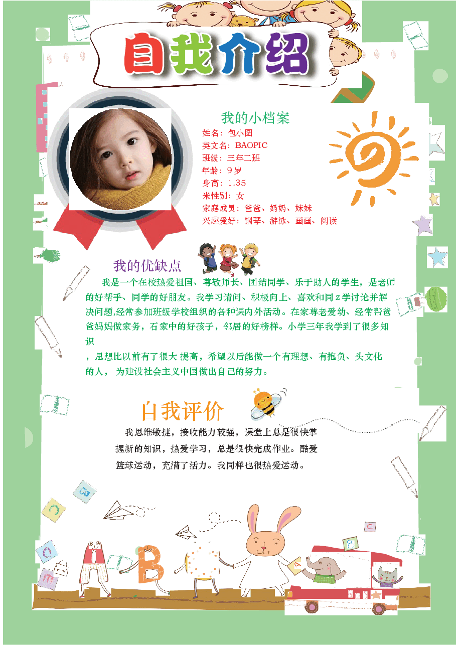 自我介绍手抄报A3 (13).docx，第1页预览