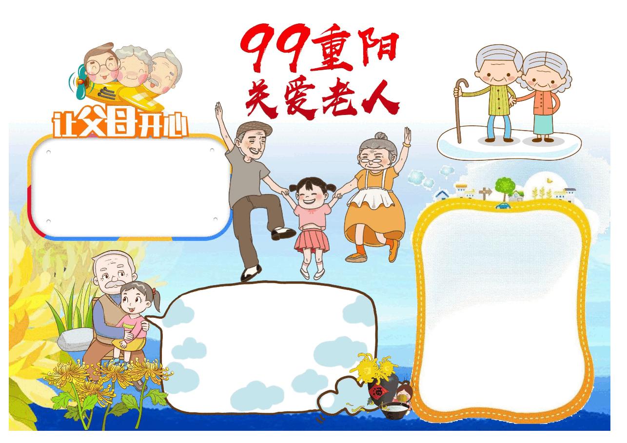 重阳节手抄报(带线稿) (2).docx,第1页预览