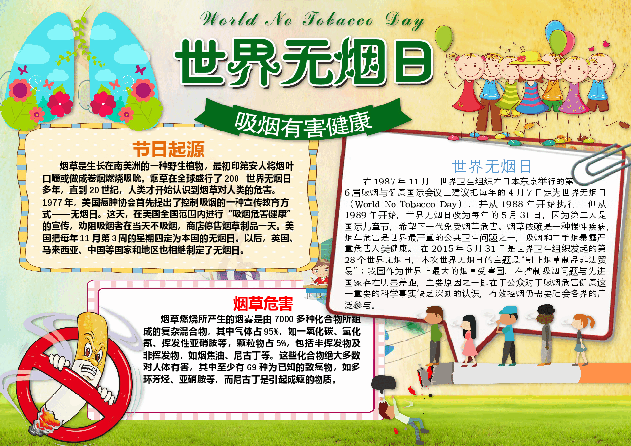 禁烟手抄报 (9).docx,第1页预览